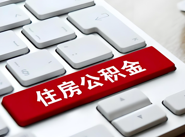 石嘴山大额公积金代办服务主要有几个情况。